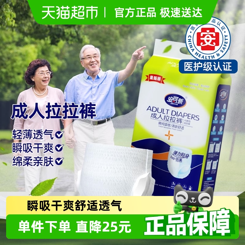 安可新老人用尿不湿男女护理大号一次性内裤型纸尿裤成人拉拉裤