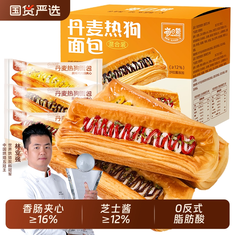 每日赞丹麦热狗面包夹心火腿肠面包点心营养早餐代餐零食整箱即食