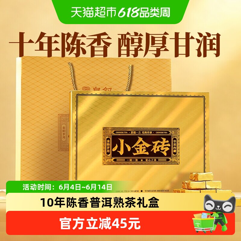 华祥苑糯香10年陈普洱熟茶小金砖礼盒装皇叙高档过新年货长辈送礼