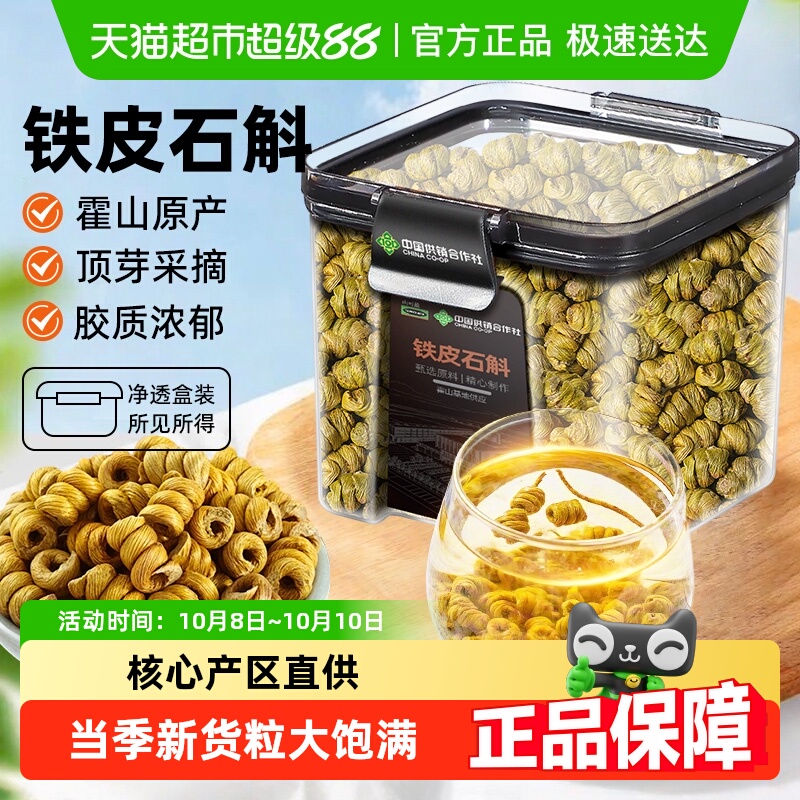 正宗霍山铁皮石斛中草药材铁皮石斛粉原浆枫斗鲜采顶芽无渣泡茶水