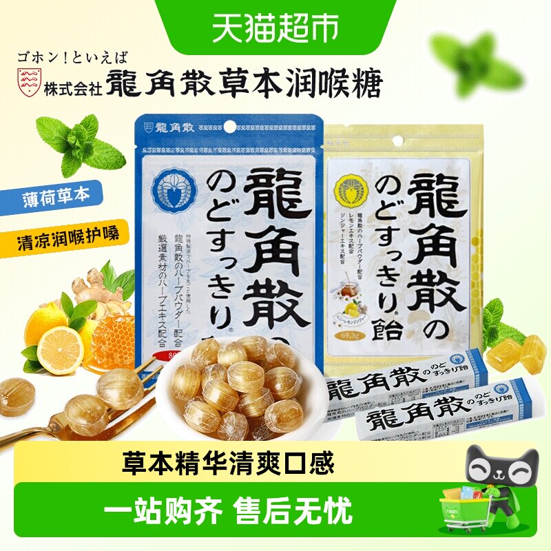 【顺丰包邮】日本龙角散润喉糖薄荷糖草本薄荷蜂蜜味清润护嗓含片