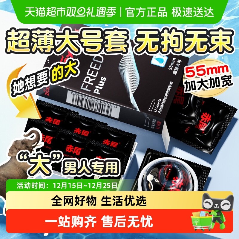 赤尾超薄大号玻尿酸避孕套