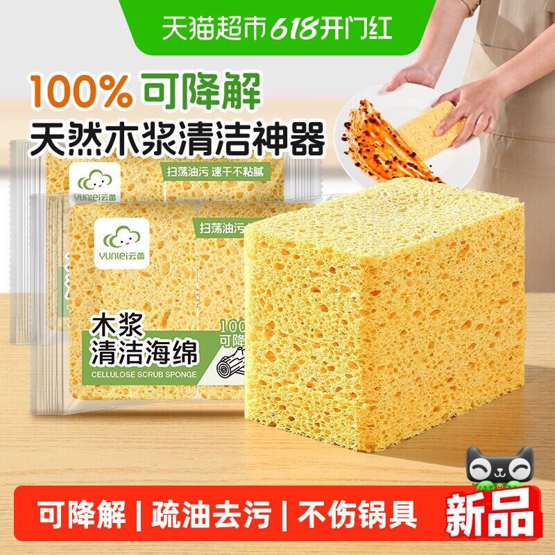 云蕾木浆棉百洁擦洗碗海绵擦厨房刷锅神器清洁去油污百洁布加厚魔
