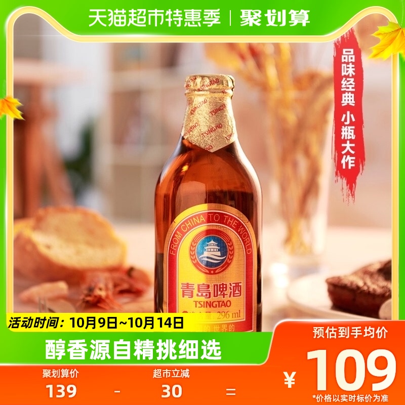 青岛啤酒高端小棕金质296ml*24瓶整箱香醇顺滑包邮上海松江产正品