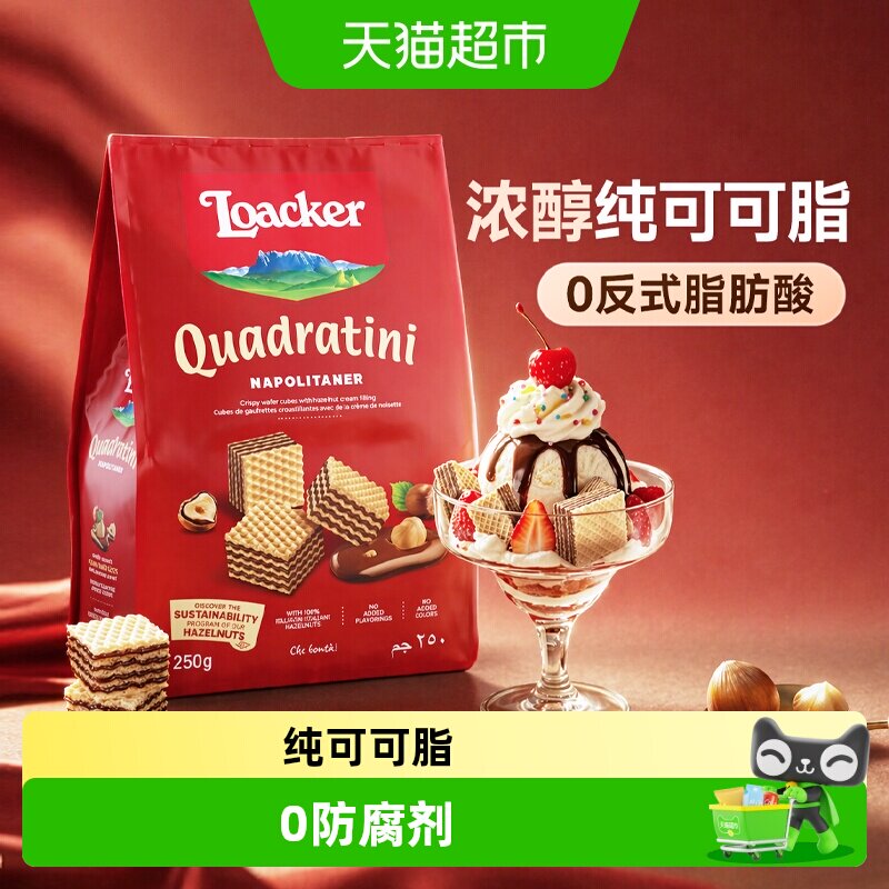 Loacker莱家进口榛子巧克力夹心威化饼干儿童休闲网红办公小零食