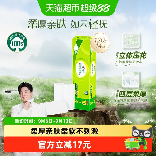 心相印云感柔肤无芯卫生纸