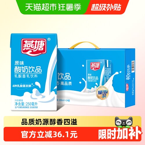 燕塘早餐奶酸牛奶250ml×24盒