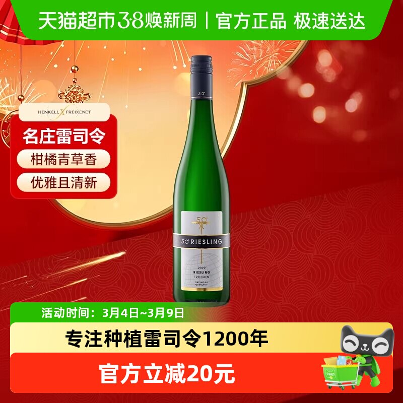 汉凯原瓶进口德国VDP名庄约翰山堡酒庄50度雷司令干白葡萄酒750ml