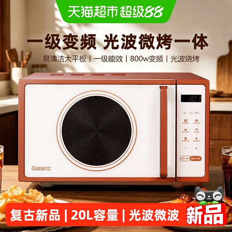 格兰仕20L光波炉上色更均图片