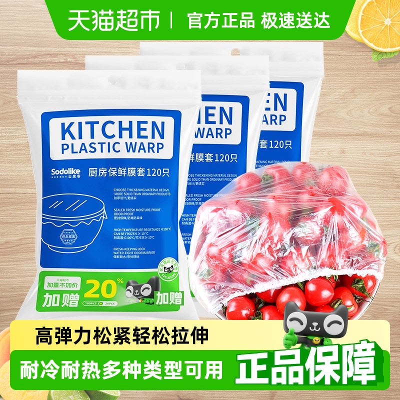 食品级sodolike保鲜膜套
