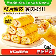 良品铺子蛋皮肉松卷420g