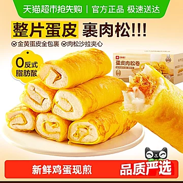 良品铺子蛋皮肉松卷420g