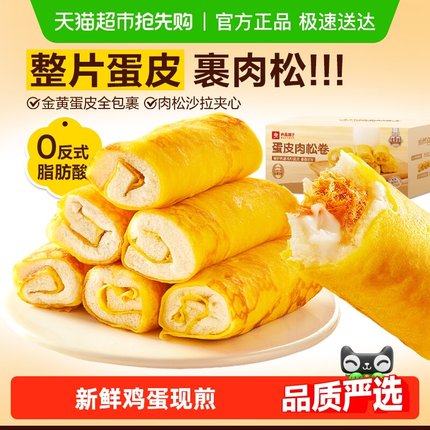 良品铺子蛋皮肉松卷整箱早餐食品糕点心面包吐司办公室休闲零食