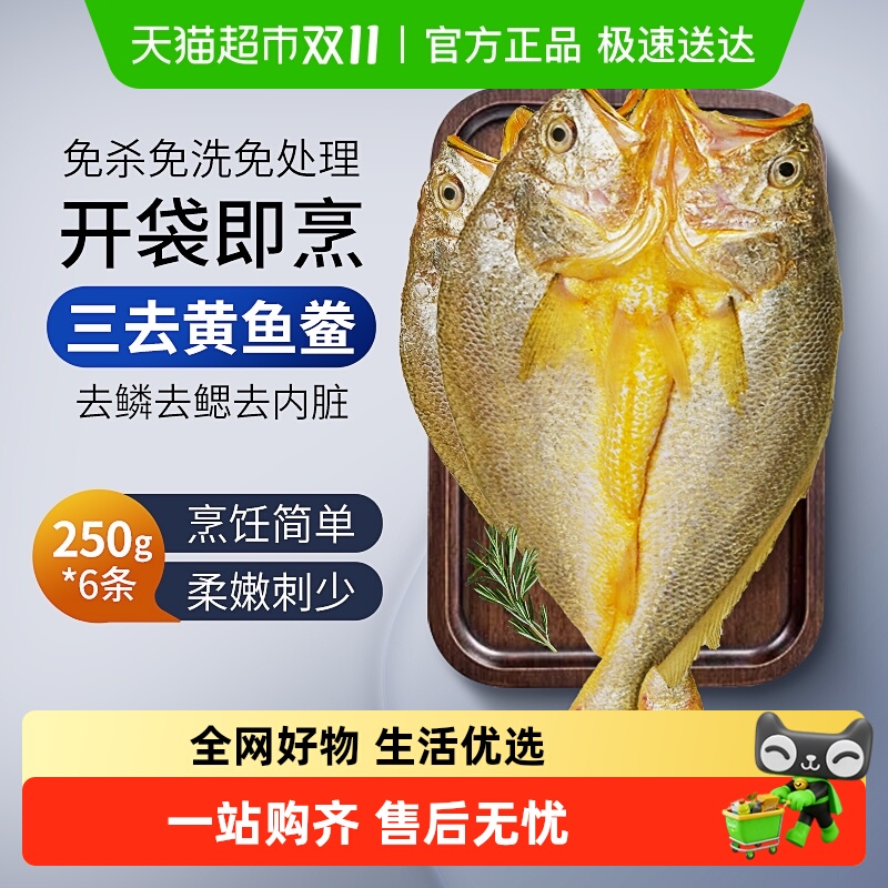 鸿顺新鲜三去开背深海黄鱼