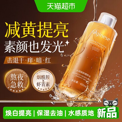 爽肤水去黄提亮湿敷补水保湿喷雾