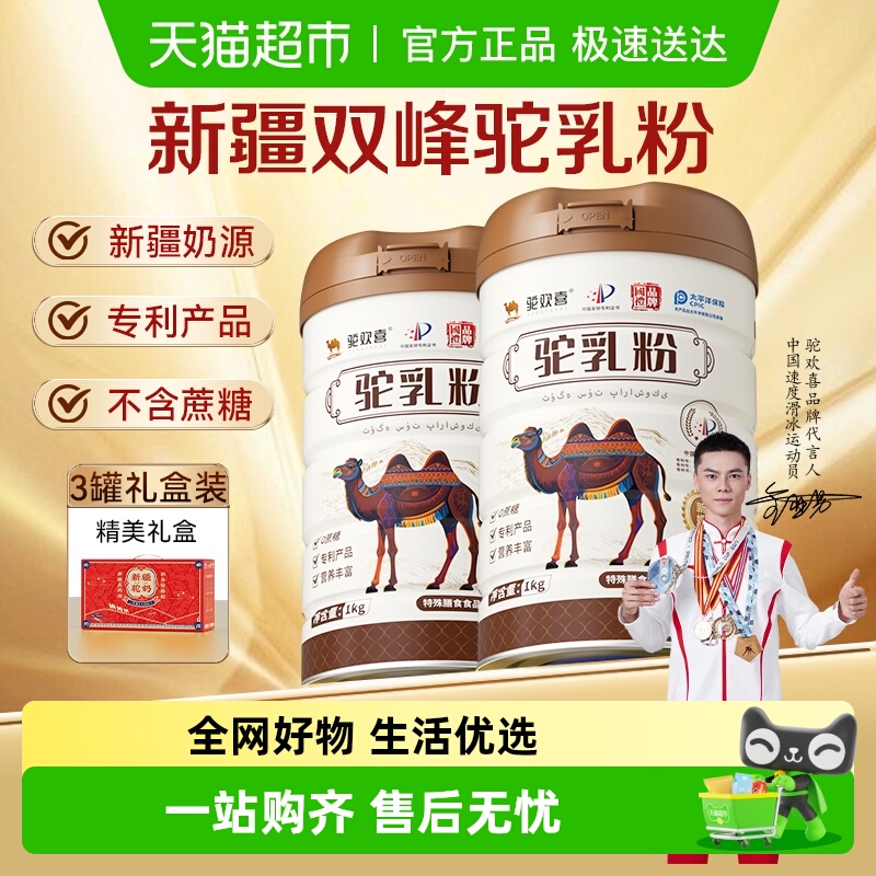 驼欢喜新疆奶源驼乳粉