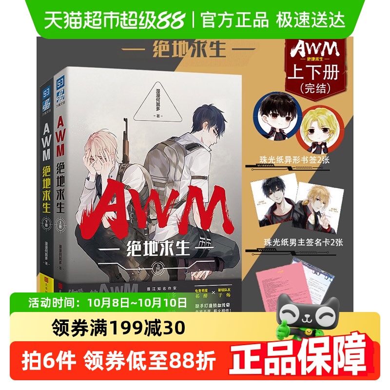 AWM地求生小说上下2册漫