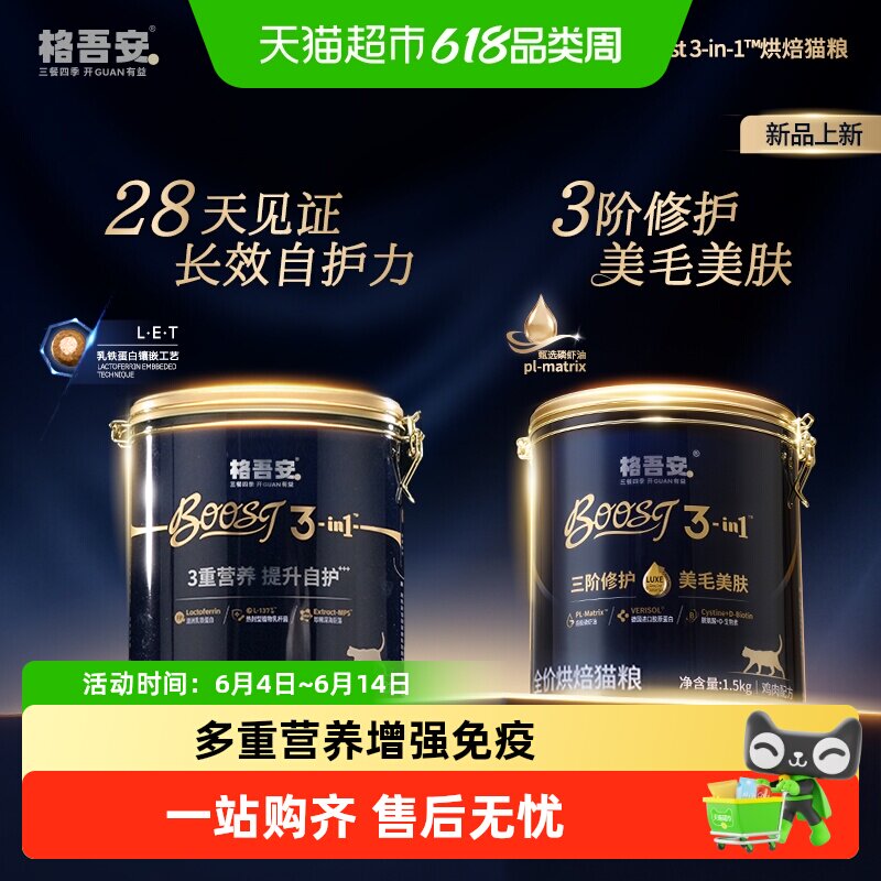 格吾安小圆盾烘焙猫粮双重锁鲜