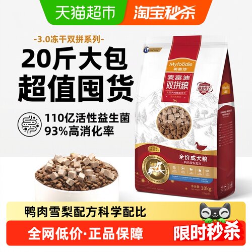 麦富迪鸭肉梨低敏冻干狗粮