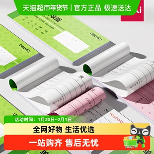 得力无碳三联二联收款单据送货单票据收据报销单据发开票单据本子