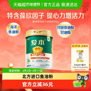 飞鹤爱本中老年葆欣配方鱼油粉叶酸成人奶粉800g牛初乳营养奶粉