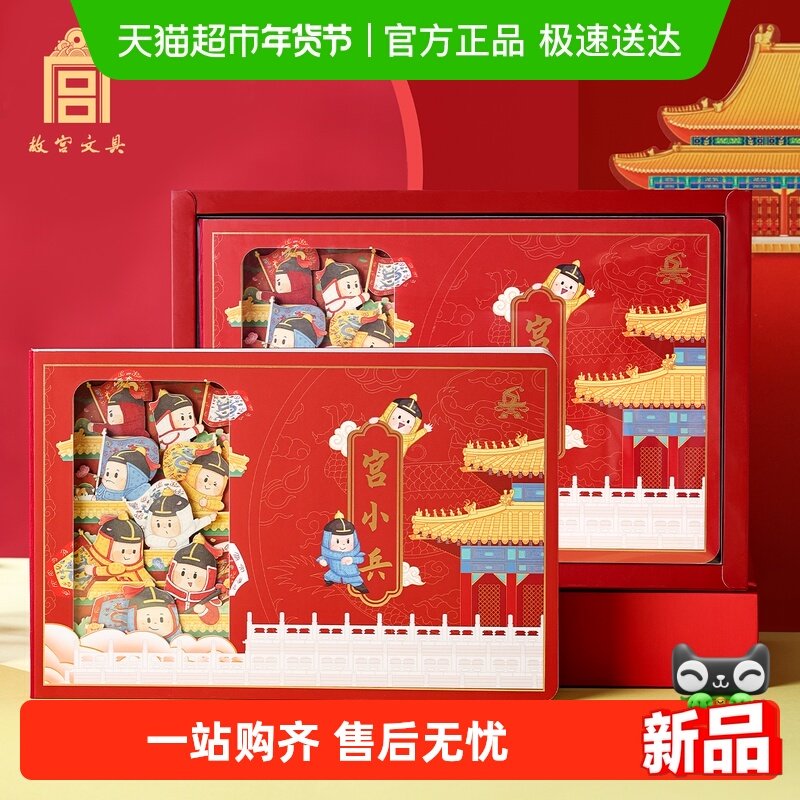 故宫文具宫小兵3D立体笔记本手账日记本记事本同学老师生日礼物,节庆用品/礼品,文化创意文具,淘宝优惠券,粉丝福利购,淘宝优惠卷