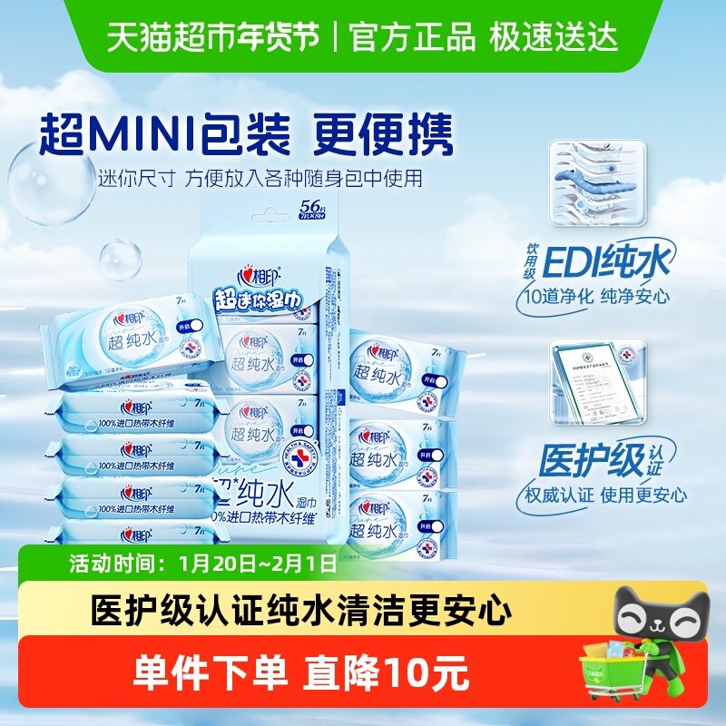 【田栩宁推荐】心相印纯水湿巾湿纸巾小包随身便携7片8包杀菌卫生,洗护清洁剂/卫生巾/纸/香薰,常规湿巾,淘宝优惠券,粉丝福利购,淘宝优惠卷