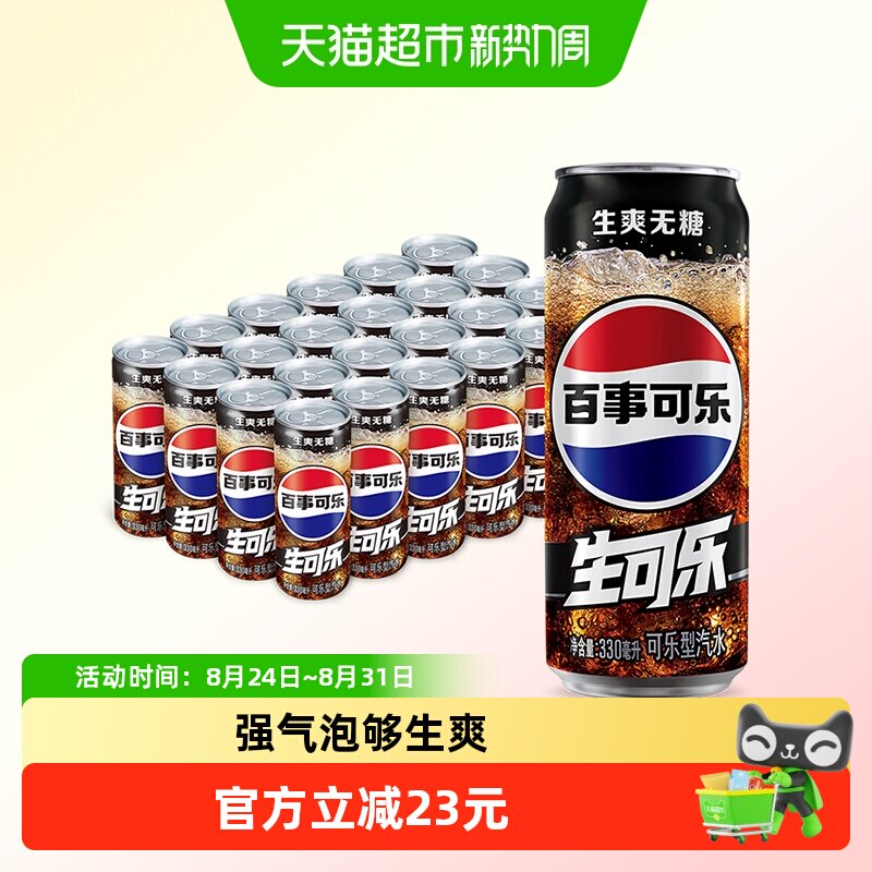 百事可乐无糖生可乐碳酸饮料汽水细长罐0糖0卡包装随机