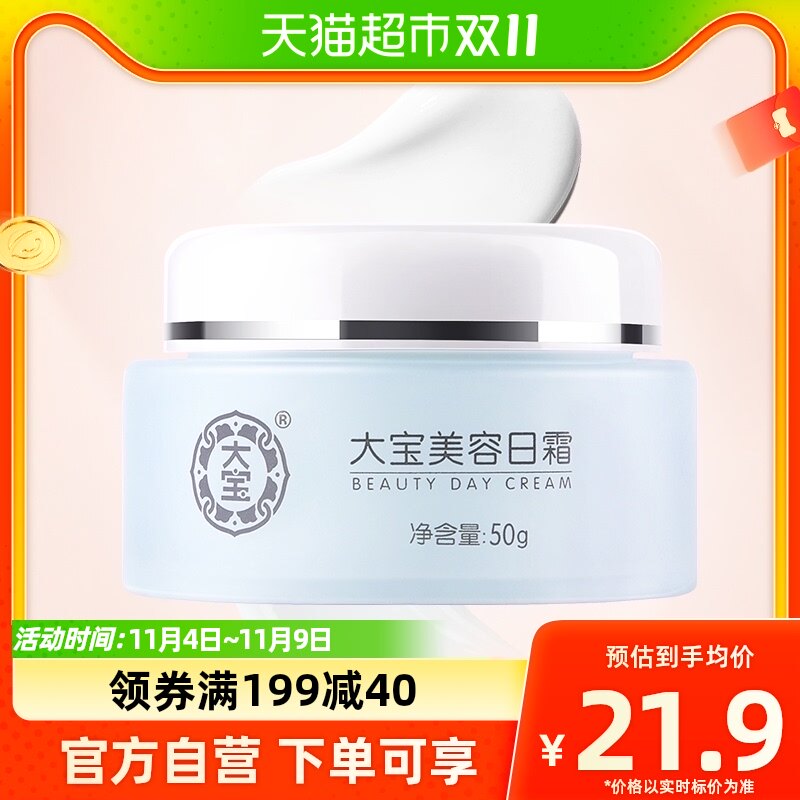 大宝美容日霜舒缓面霜补水保湿滋润素颜霜擦脸油50g*1瓶乳液怎么看?