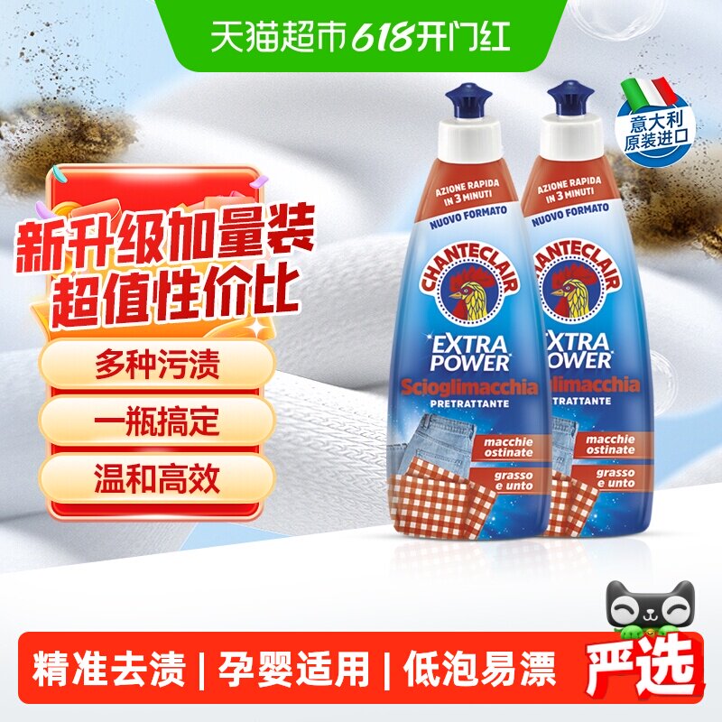 进口大公鸡污渍克星深层清洁去污渍去黄低泡易漂洗衣液500ml*2瓶