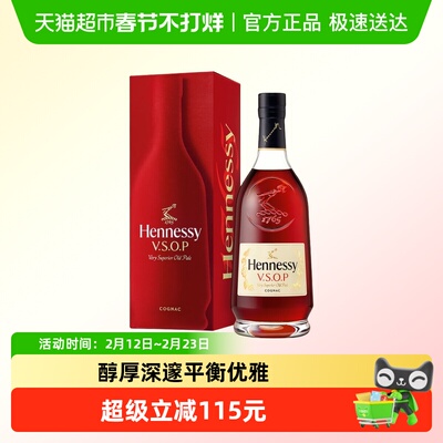 轩尼诗法国进口干邑白兰地700ml