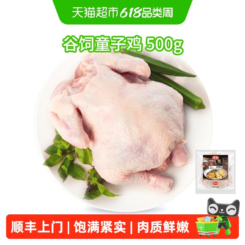 顺丰上门Tyson/泰森整鸡谷饲童子鸡冷冻新鲜食材鲜嫩多汁生鸡肉