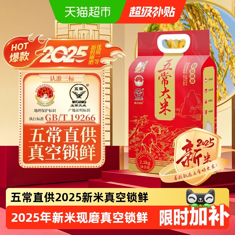 壹升善粮2025五常新米真空保鲜