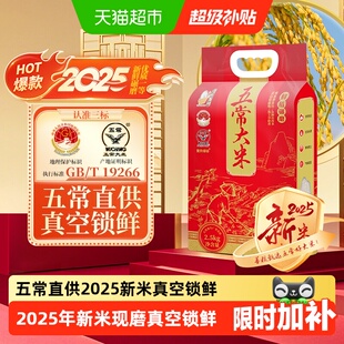 壹升善粮2025年新米五常大米鹰标地标GB/T19266真空东北大米粥米