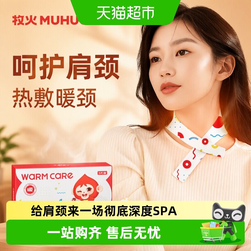 牧火暖颈贴艾草肩颈颈椎贴热敷图片
