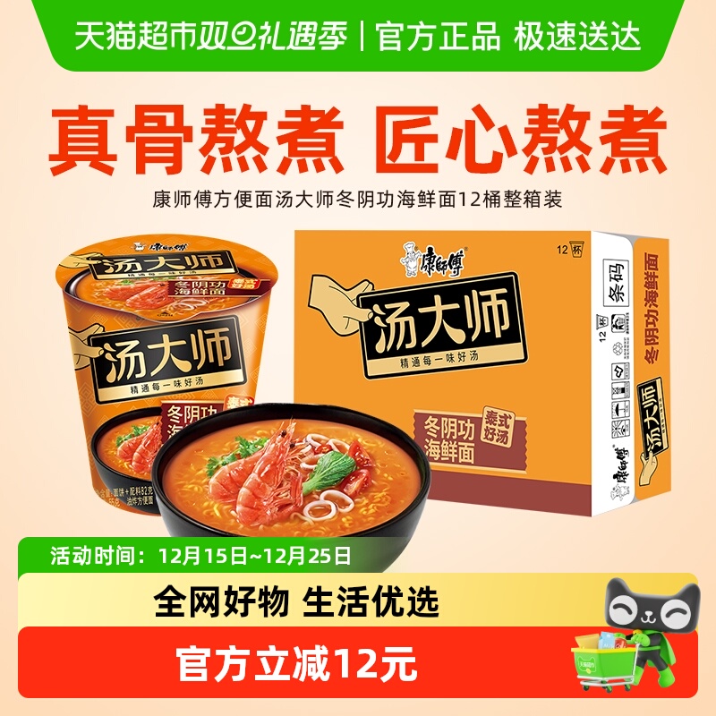康师傅方便面汤大师冬阴功海鲜面桶装泡面速食食品