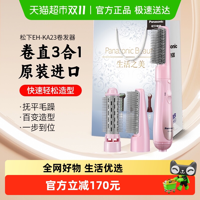 松下梳直卷两用卷发棒