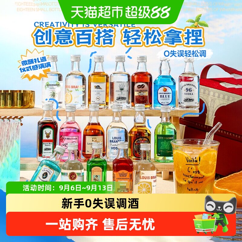便利店调酒基酒套装小酒伏特加威士忌xo白兰地迷你版小酒洋酒组合