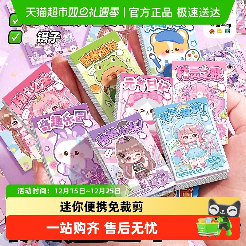 换装豆豆本迷你贴纸儿童diy免裁剪贴画卡通可爱装饰图案摸鱼玩具