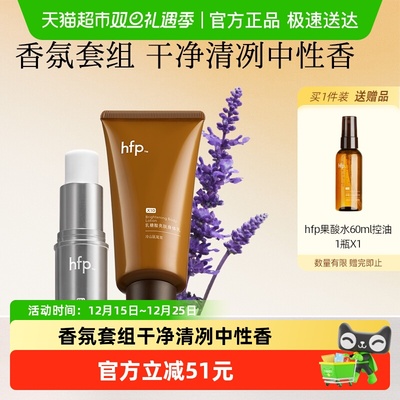 hfp鼠尾草香果酸润肤套装
