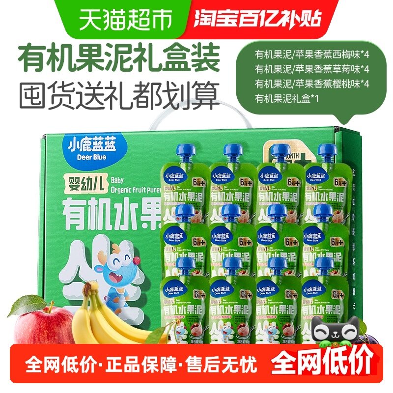 小鹿蓝蓝婴标有机水果泥6个月+宝宝果泥西梅泥婴幼儿无添加辅食泥,婴童食品,果/菜/肉/混合泥,淘宝优惠券,粉丝福利购,淘宝优惠卷