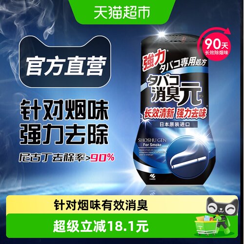 小林制药消臭元高效除味持续散香