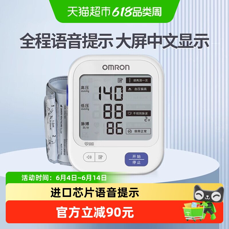 Omron/欧姆龙语音血压计U726血压测量仪家用高精准老人血压仪测压