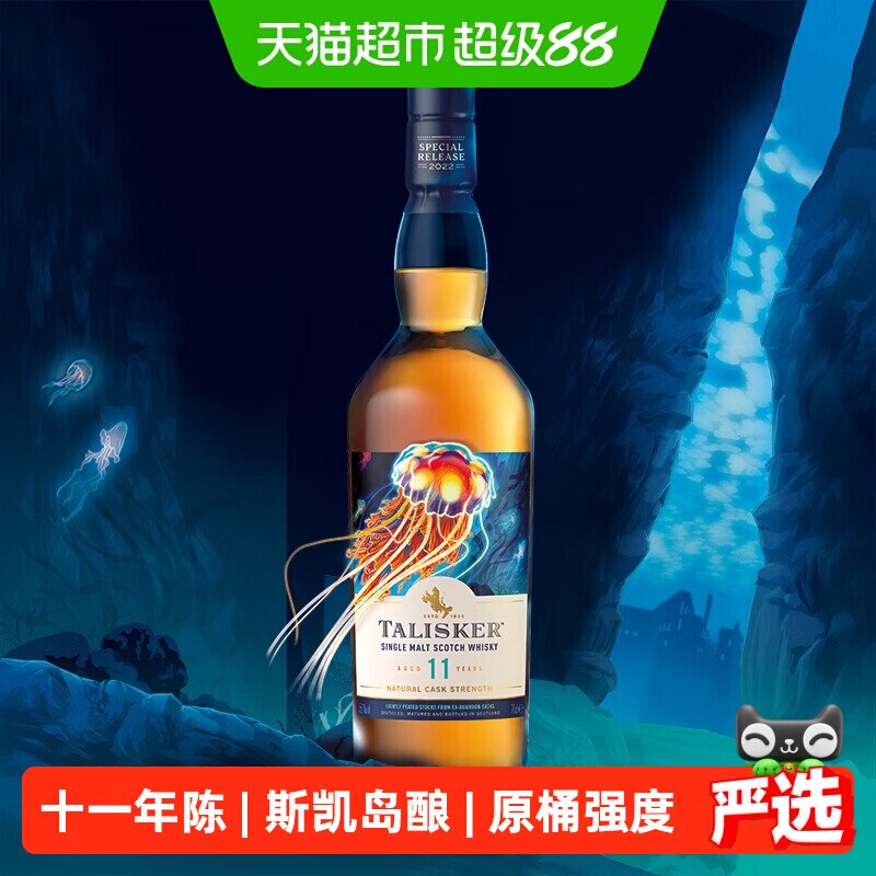 泰斯卡11年单一麦芽烟熏海洋威士