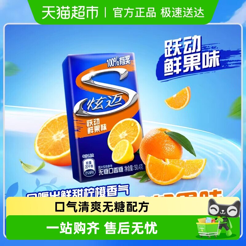 炫迈无糖口香糖多口味多规格清凉口气清新