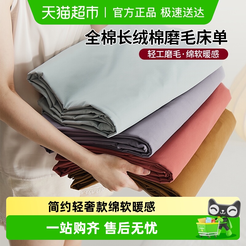 无印良品100s高端长绒棉磨毛床单单件全棉加厚纯色被单枕套三件套
