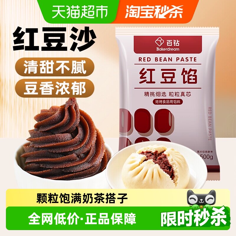 百钻红豆沙青团馅料青团面包月饼包子棕家用蛋黄酥烘焙原料