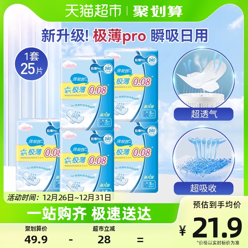 倍舒特极薄透气日用卫生巾25片×240mm棉柔亲肤姨妈巾官方正品