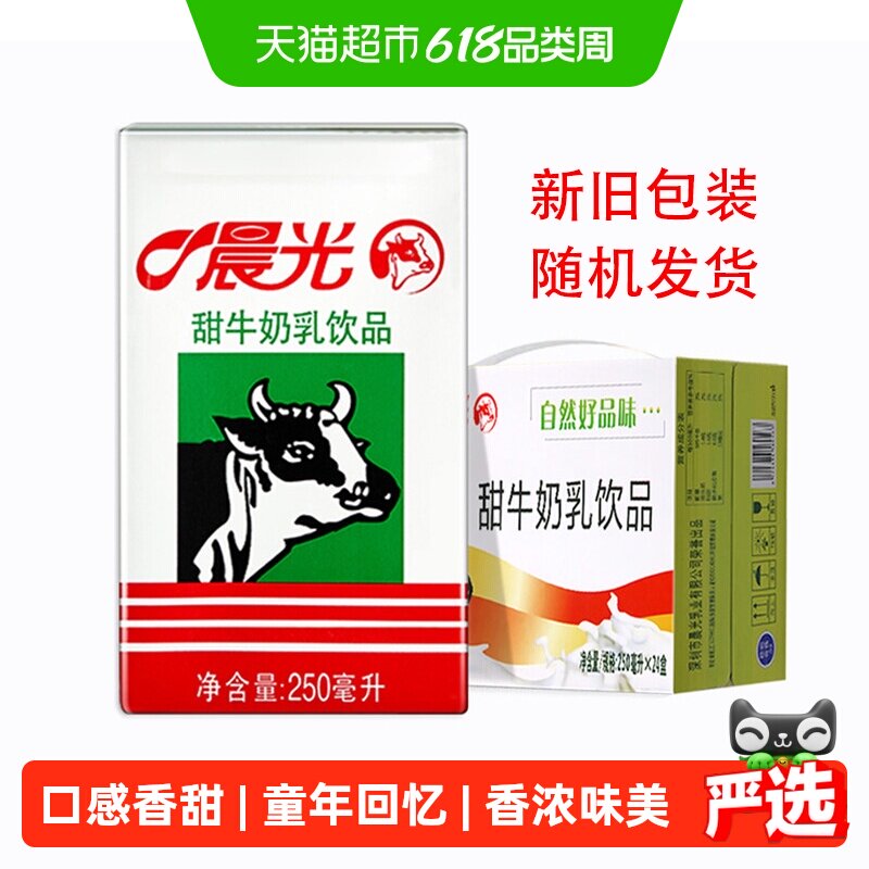 晨光牛奶甜牛奶乳饮品250ml*24盒 常温早餐奶 新旧包装随机发货