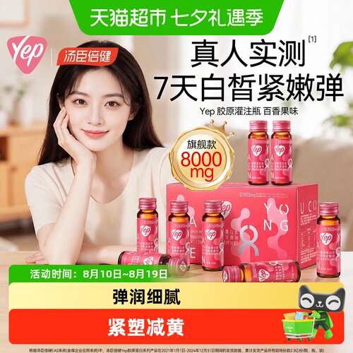 Yep亦光胶原蛋白肽8g高含量